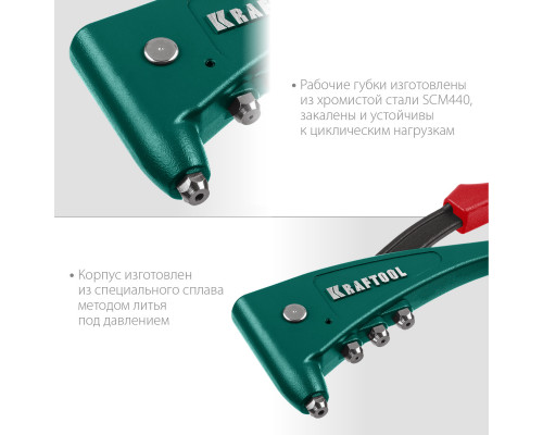 KRAFTOOL X-5F заклепочник с функцией FIX (удержание заклепки)