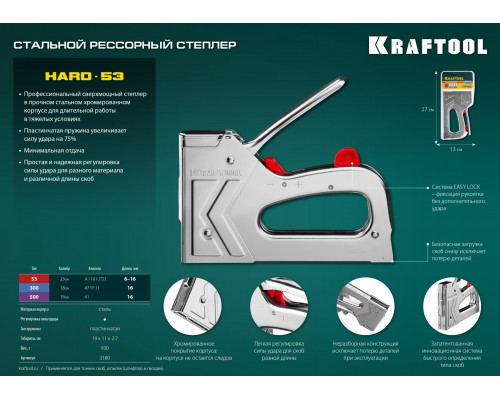 Стальной рессорный степлер тип 53(6-16мм)/300/500, KRAFTOOL HARD-53