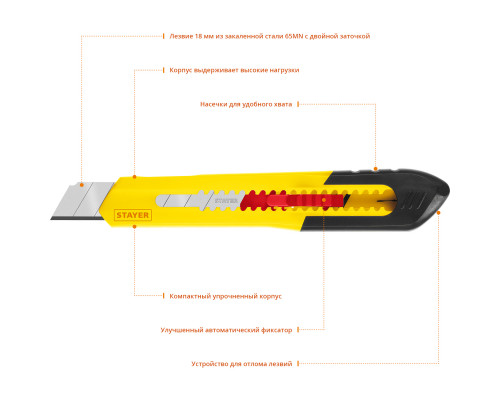 Нож из АБС пластика QUICK-18, сегмент. лезвия 18 мм, STAYER
