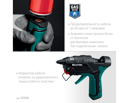 KRAFTOOL GG-200, 11 мм 200°C, термоклеящий газовый пистолет (55524)