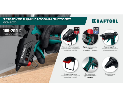 KRAFTOOL GG-200, 11 мм 200°C, термоклеящий газовый пистолет (55524)
