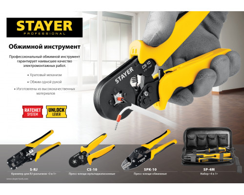 SPK-10 пресс-клещи для медных наконечников и гильз 0.5 - 10 мм.кв, STAYER Professional
