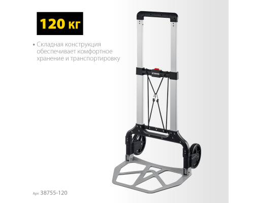 STAYER PROTruck складная хозяйственная тележка, до 120кг, из алюминиевого сплава, платформа 48,5х35см, колёса d16см, вес 5кг