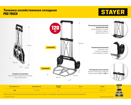 STAYER PROTruck складная хозяйственная тележка, до 120кг, из алюминиевого сплава, платформа 48,5х35см, колёса d16см, вес 5кг