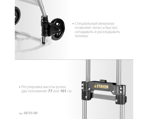 STAYER PROTruck складная хозяйственная тележка, до 90кг, каркас из стали, платформа из алюминия, платформа 39х28см, колёса d13см, вес 4,0кг