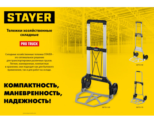 STAYER PROTruck складная хозяйственная тележка, до 90кг, каркас из стали, платформа из алюминия, платформа 39х28см, колёса d13см, вес 4,0кг