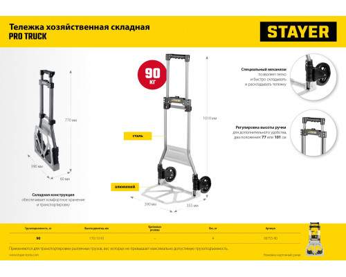 STAYER PROTruck складная хозяйственная тележка, до 90кг, каркас из стали, платформа из алюминия, платформа 39х28см, колёса d13см, вес 4,0кг