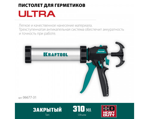 KRAFTOOL ULTRA 310 мл, регулировка силы давления, вариативная антикапельная система, универсальный закрытый пистолет для герметика (06677-31)