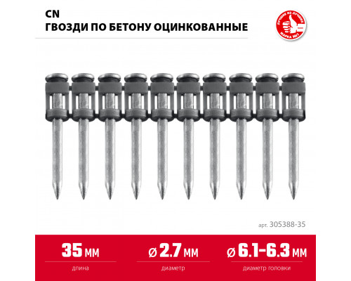 ЗУБР CN 35 х 2.7 мм, гвозди по бетону оцинкованные, 1000 шт (305388-35)