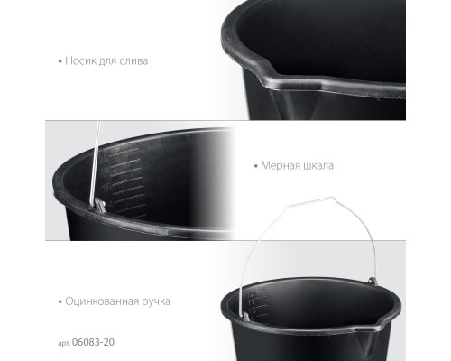 STAYER STRONG, 20 л, строительное пластиковое ведро (06083-20)