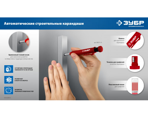 Автоматический строительный карандаш ЗУБР, черный, HB, 6 сменных грифелей, АСК, серия Профессионал