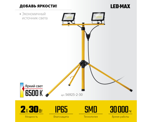 STAYER LED-MAX, 2 х 30 Вт, 6500 К, IP 65, 1.6 м, светодиодные прожекторы на штативе (56925-2-30)