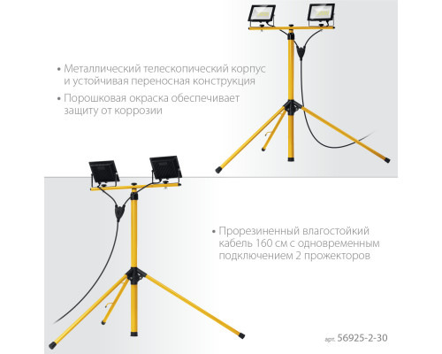 STAYER LED-MAX, 2 х 30 Вт, 6500 К, IP 65, 1.6 м, светодиодные прожекторы на штативе (56925-2-30)