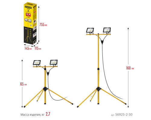 STAYER LED-MAX, 2 х 30 Вт, 6500 К, IP 65, 1.6 м, светодиодные прожекторы на штативе (56925-2-30)