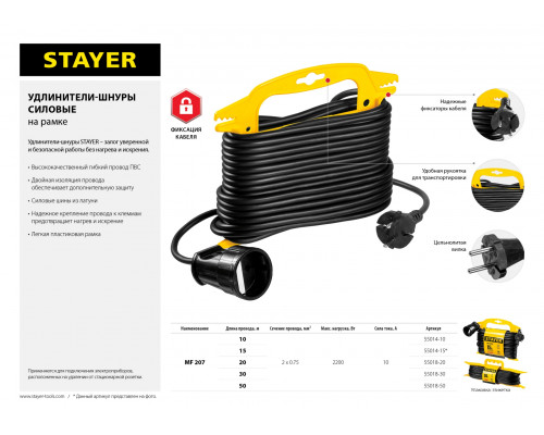 Силовой удлинитель-шнур STAYER ПВС 2x0.75 20м, 2200Вт на рамке, MF 207
