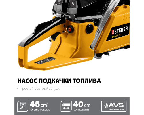 Бензопила STEHER BS-45-40, 45 см3, 40 см
