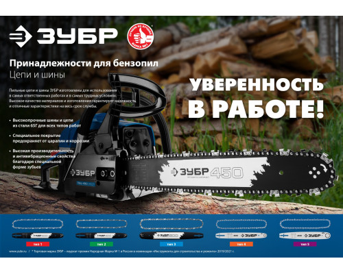 ЗУБР тип 5 шаг 0.325″ паз 1.5 мм 50 см шина для бензопил