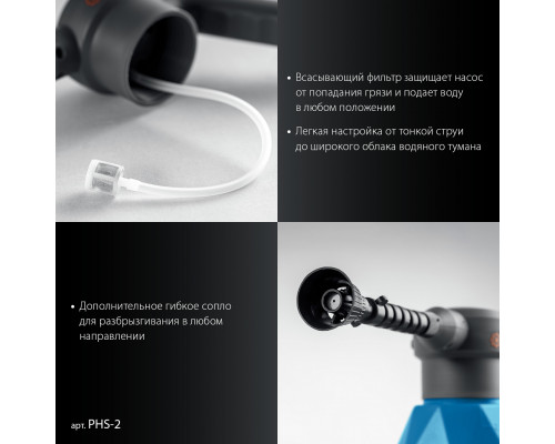 GRINDA 2 л, аккумуляторный опрыскиватель, PROLine (PHS-2)