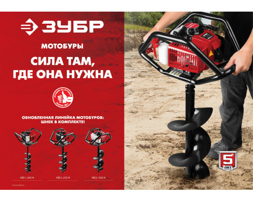 Мотобур (бензобур) со шнеком, d=60-300 мм, 71 см3, 2 оператора, ЗУБР