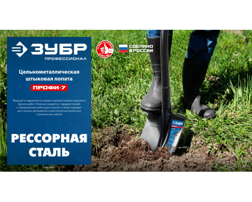 ЗУБР ПРОФИ-7, 275х205х1200мм, полотно рессорная сталь 1.6мм закалено, стальной изог.черенок с ручкой, штыковая лопата, тип ЛСГ, ПРОФЕССИОНАЛ (39557)