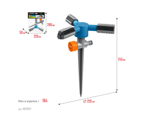 GRINDA PROLine RR-P, 75 м2 полив, на пике, 3 профессиональных сопла, распылитель круговой