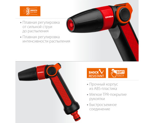 GRINDA N-R, плавная регулировка, пистолет поливочный двухкомпонентный с регулятором напора