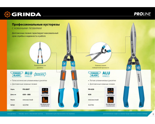 FH-630 кусторез с коваными лезвиями, 630мм, с алюминиевыми рукоятками, GRINDA PROLine
