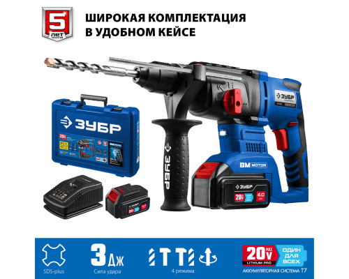 ЗУБР 20В бесщеточный перфоратор, 2 АКБ (4Ач), в кейсе, Профессионал. PB-260-42