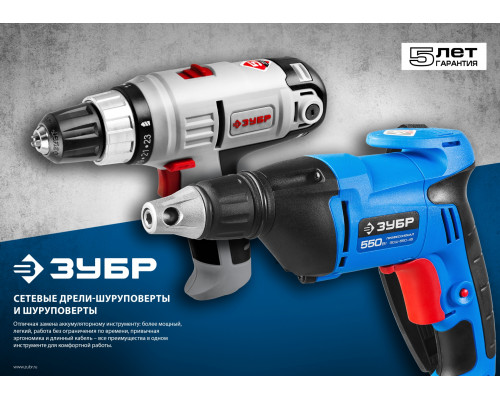 ЗУБР ЗСШ-550-45 сетевой шуруповерт, 550 Вт