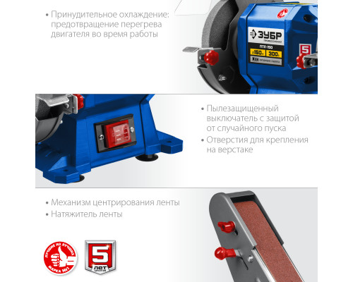 ЗУБР ПТЛ-150 заточной станок с шлифовальной лентой, d150 мм, 300 Вт