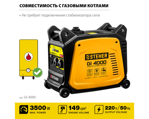 GI-4000 генератор инверторный, 3500 Вт, STEHER