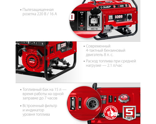 СБ-3300 бензиновый генератор, 3300 Вт, ЗУБР