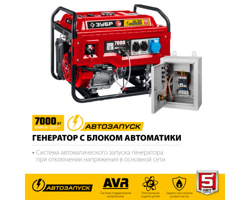 СБА-7000 бензиновый генератор с автозапуском, 7000 Вт, ЗУБР