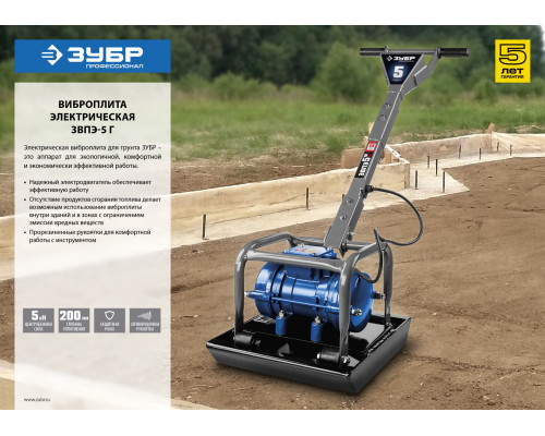 Виброплита электрическая, 5 кН, ЗУБР Профессионал