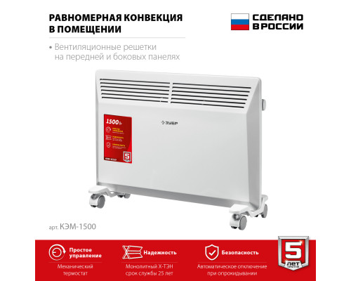 Электрический конвектор ЗУБР, 1.5 кВт