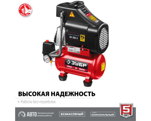 Компрессор воздушный безмасляный, 200 л/мин, 6 л, 1500 Вт, ЗУБР