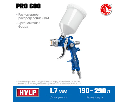 Краскопульт пневматический ЗУБР Профессионал PRO 600 HVLP c верхним бачком, 1.7мм