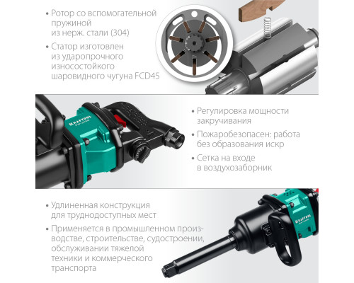 KRAFTOOL PW-3400 ударный пневматический гайковерт, 1″, 3400 Нм