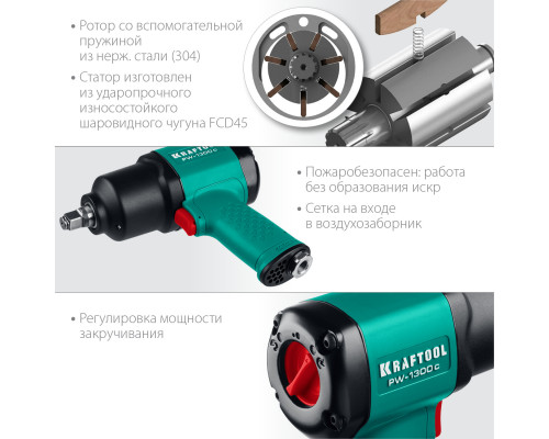 KRAFTOOL PW-1300c ударный пневматический гайковерт, 1/2″, 1300 Нм