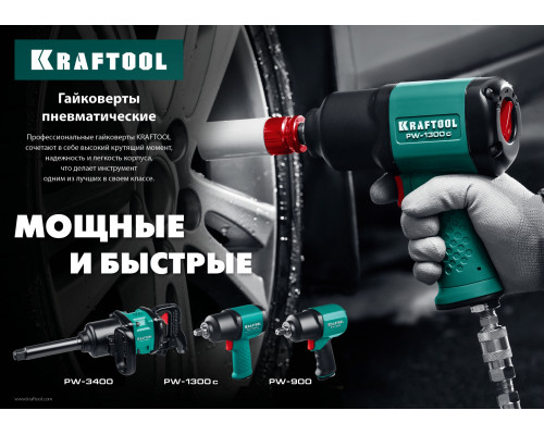 KRAFTOOL PW-1300c ударный пневматический гайковерт, 1/2″, 1300 Нм