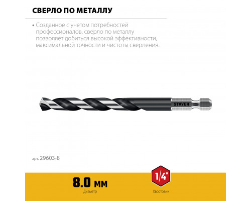 STAYER НЕХ-1/4″, d 8.0 х 117 мм, сверло по металлу для винтовёртов и шуруповертов IMPACT READY (29603-8)