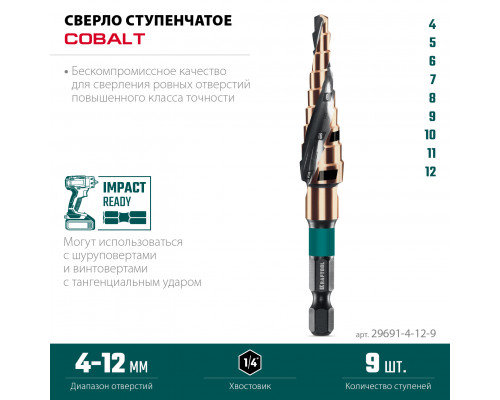 KRAFTOOL COBALT 4-12мм, 9 ступеней, азотирование, винтовая спираль, сверло ступенчатое(29691-4-12-9)