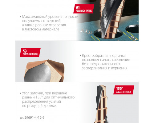 KRAFTOOL COBALT 4-12мм, 9 ступеней, азотирование, винтовая спираль, сверло ступенчатое(29691-4-12-9)