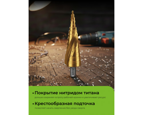 URAGAN 4-32мм, 15 ступеней, винтовая спираль, сверло ступенчатое (29658-4-32-15)
