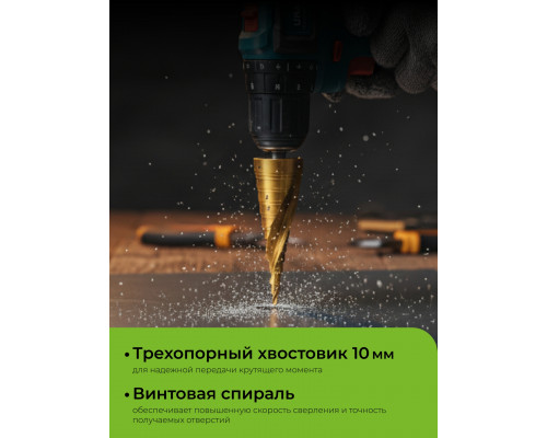 URAGAN 4-32мм, 15 ступеней, винтовая спираль, сверло ступенчатое (29658-4-32-15)