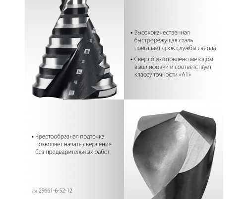 STAYER Pro-Max 6-52мм, 12 ступеней, винтовая спираль, сверло ступенчатое (29661-6-52-12)