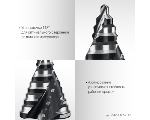 STAYER Pro-Max 6-52мм, 12 ступеней, винтовая спираль, сверло ступенчатое (29661-6-52-12)