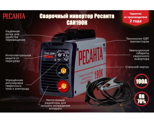 Сварочный аппарат инверторный САИ 190 Ресанта 65/2