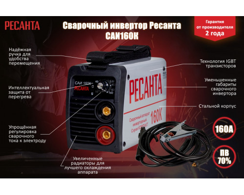 РЕСАНТА Сварочный аппарат инверторный САИ160К(компакт)