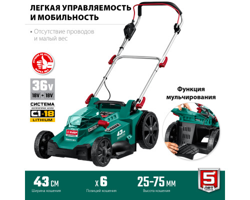 ЗУБР 36В бесщеточная газонокосилка, 2х18В АКБ (4Ач). ГКЛ-4336-42